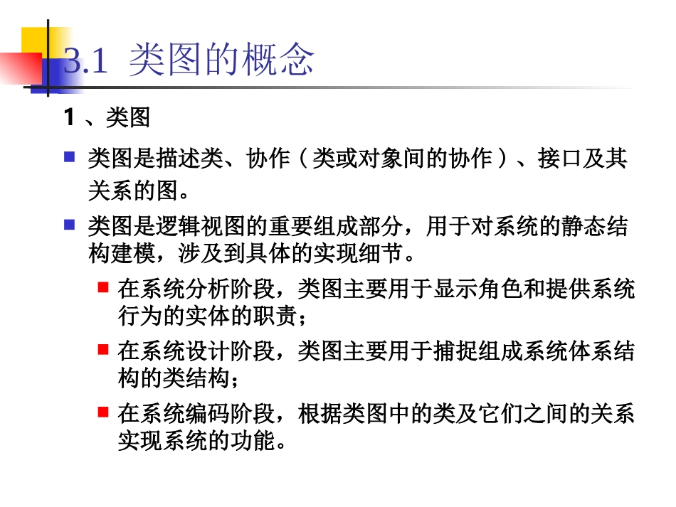 第三章 UML类图_第2页