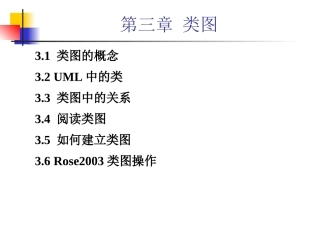 第三章 UML类图