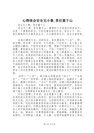 心得体会安全无小事,责任重于山_2