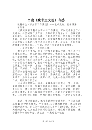 2读《魏书生文选》有感 (3)