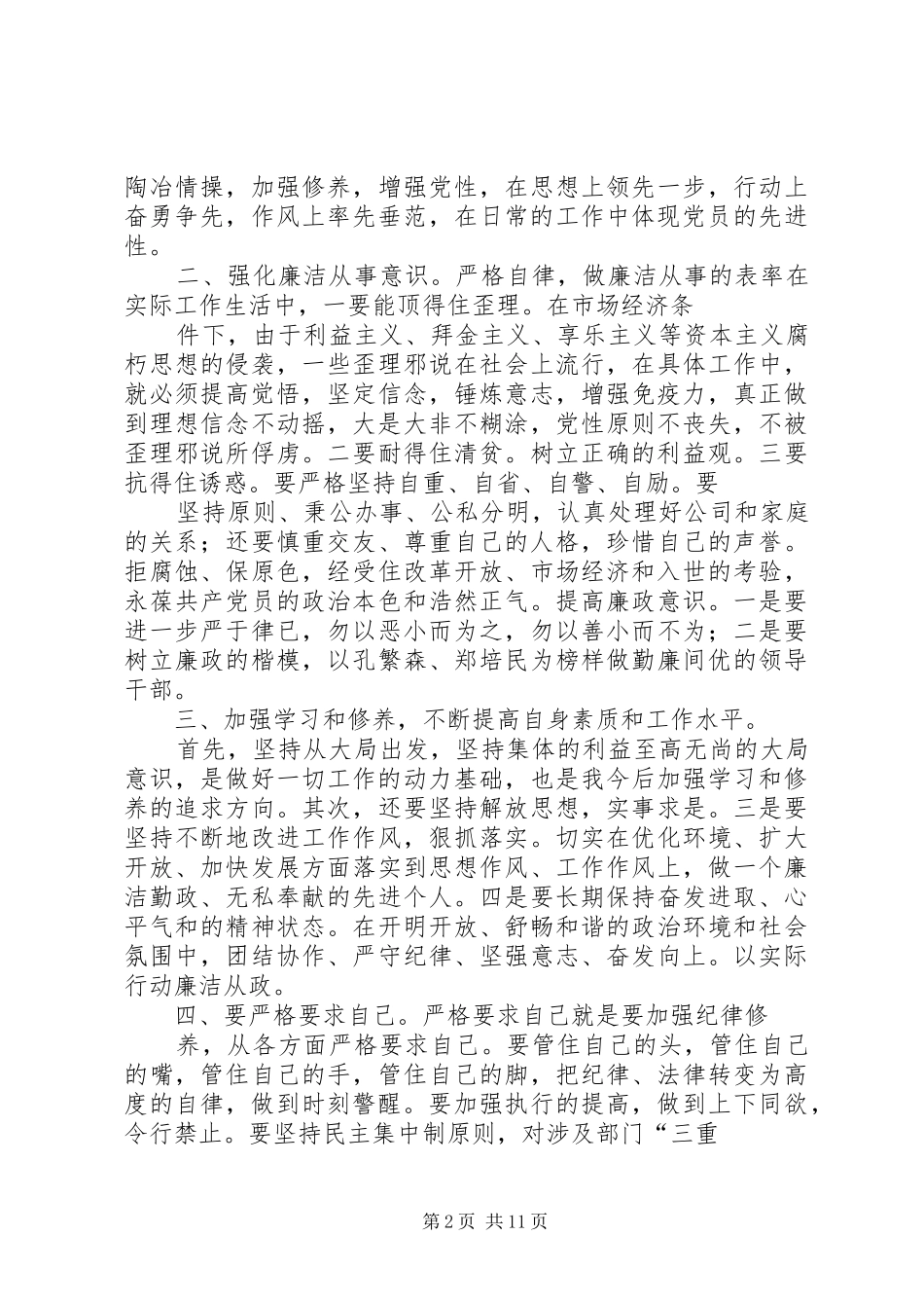 镜鉴学习心得体会2_第2页