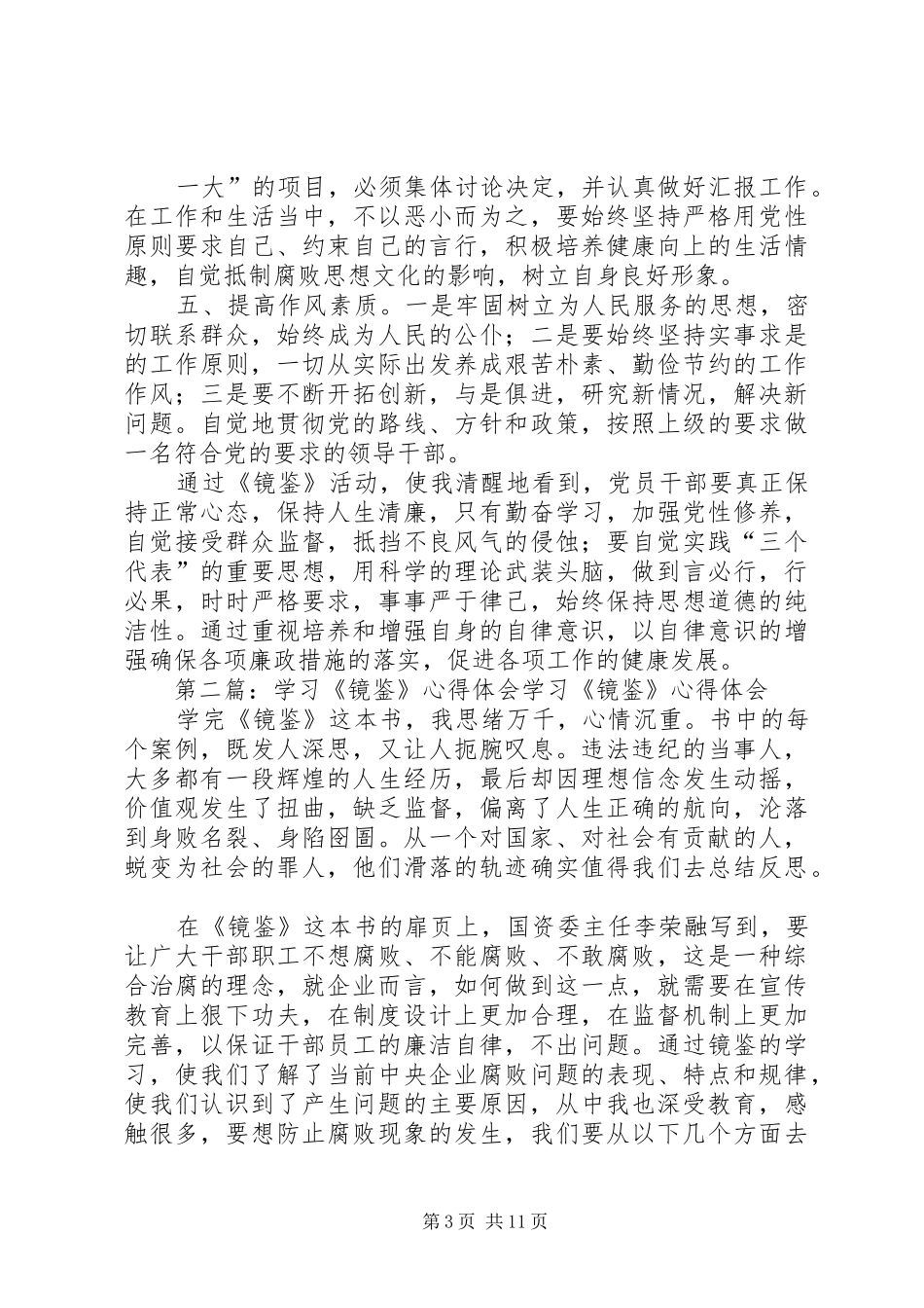 镜鉴学习心得体会2_第3页