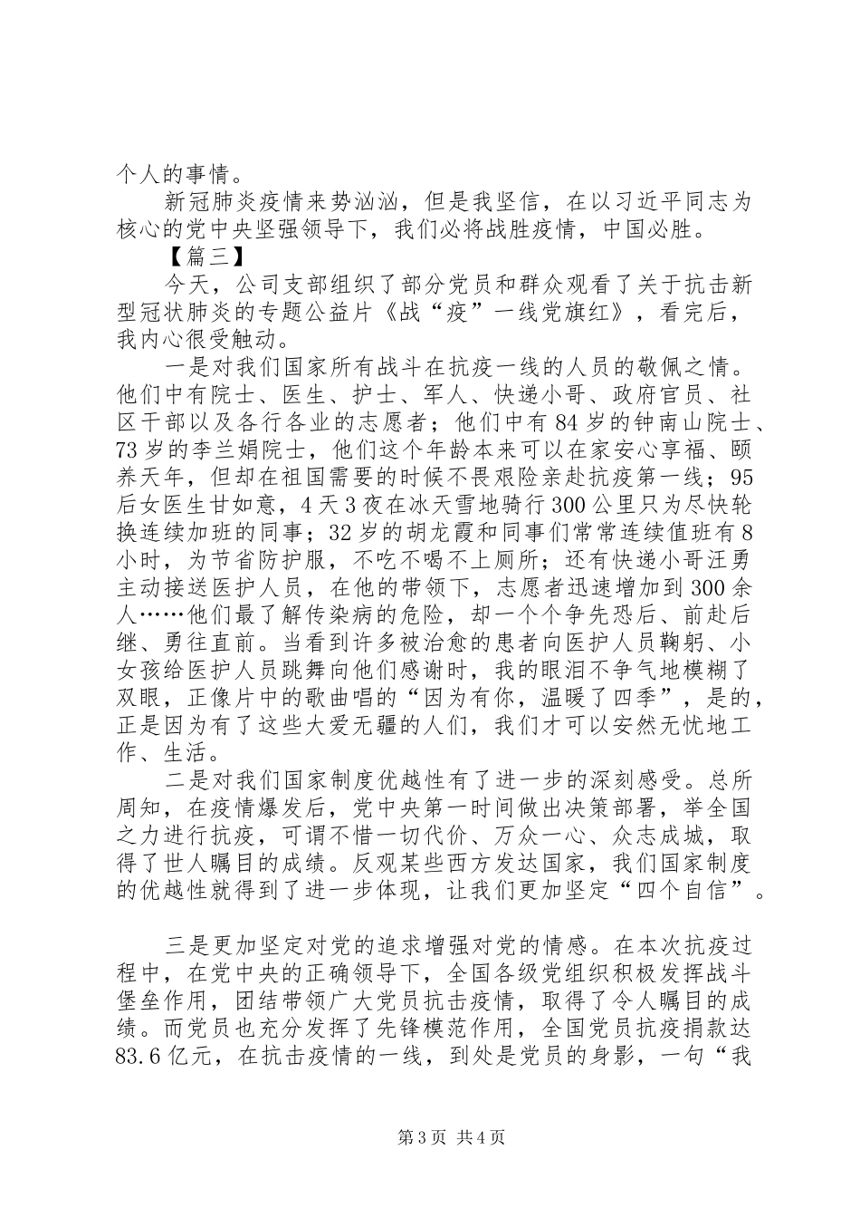 《战“疫”一线党旗红》观后有感3篇_第3页
