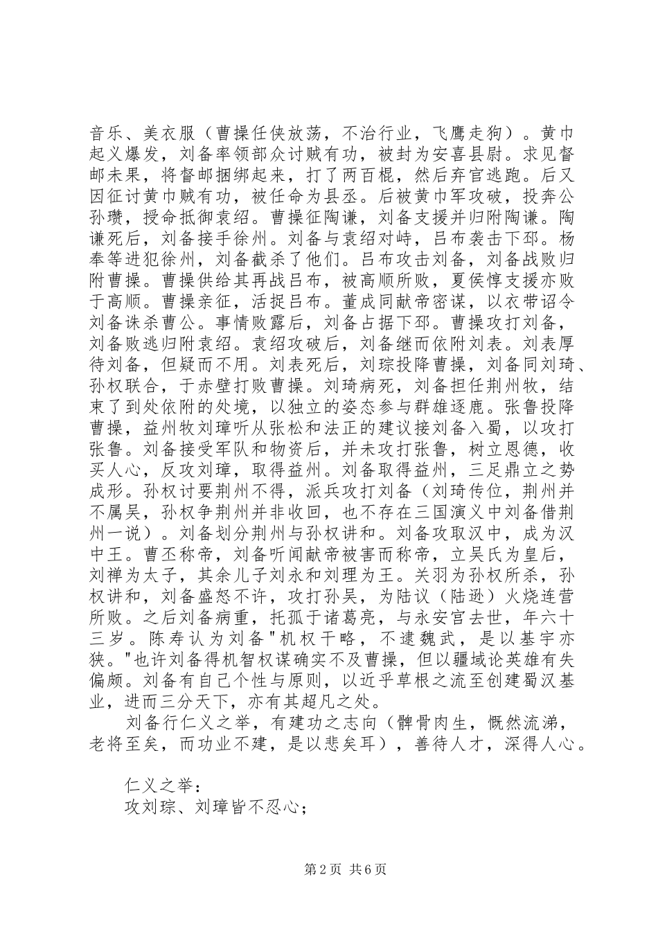 读《刘二牧传》等有感_第2页