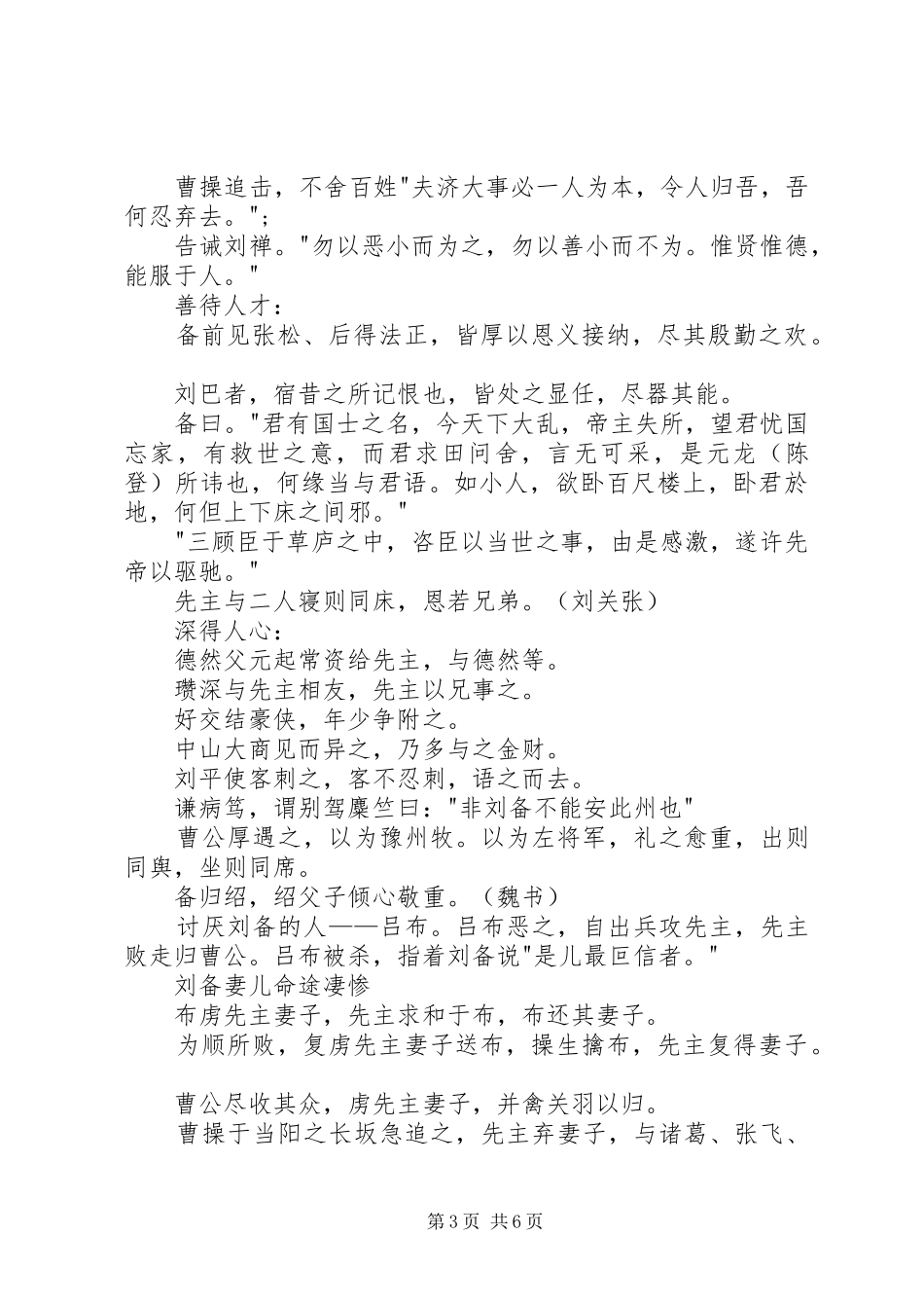 读《刘二牧传》等有感_第3页