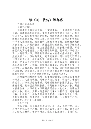 读《刘二牧传》等有感