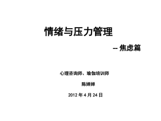 焦虑与健康(4月24日)