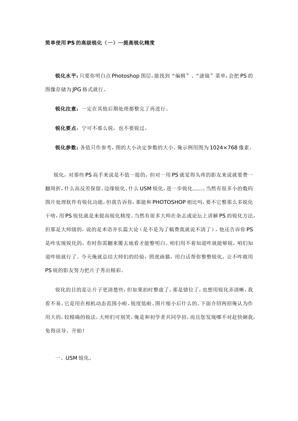 如何让你的照片更清晰_第1页