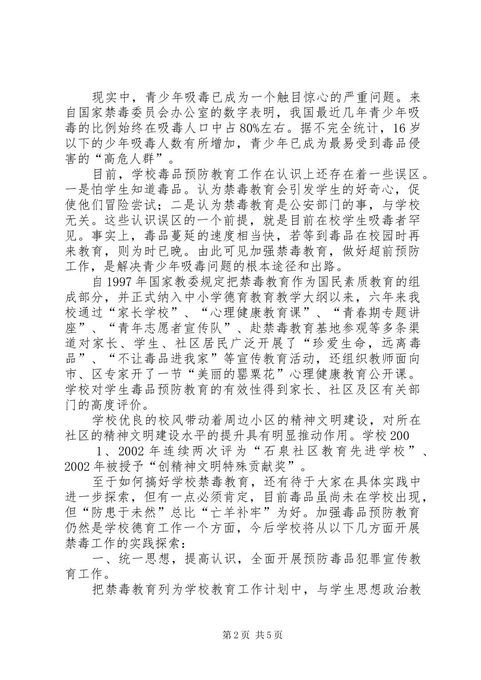 关于禁毒防艾的心得体会2_第2页