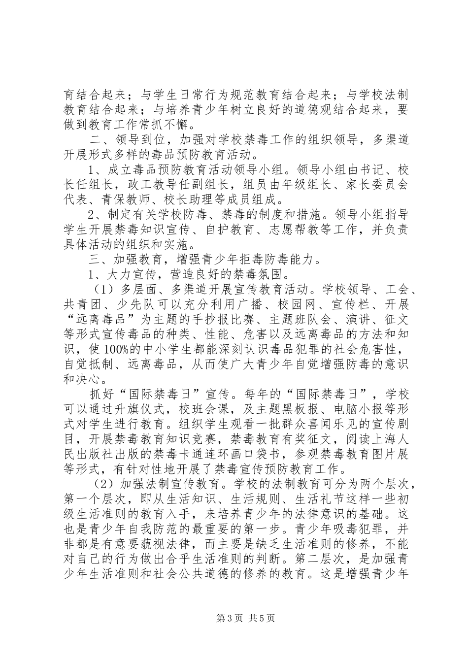 关于禁毒防艾的心得体会2_第3页