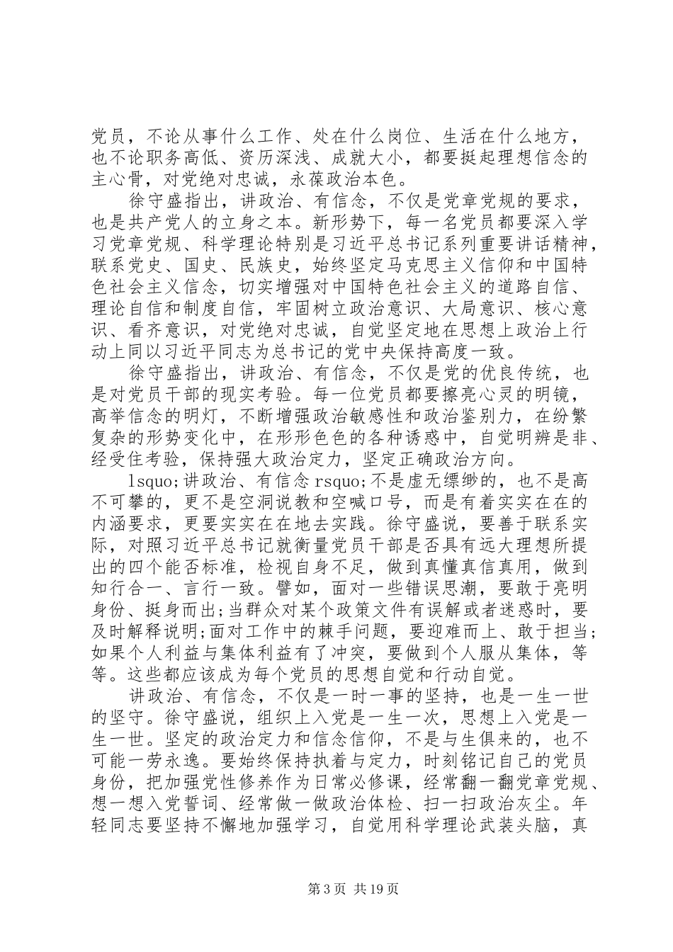 坚守信仰信念增强规矩意识心得体会6篇【优秀】_第3页