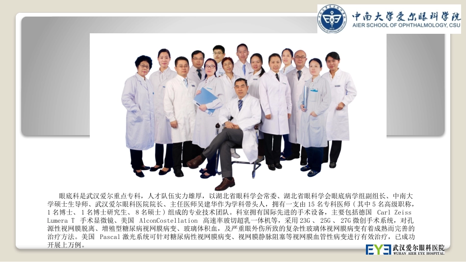 糖尿病视网膜病变-李朝辉_第2页