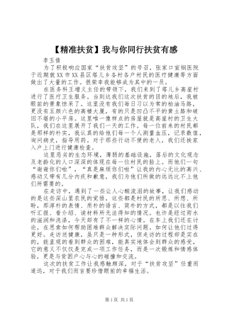 【精准扶贫】我与你同行扶贫有感