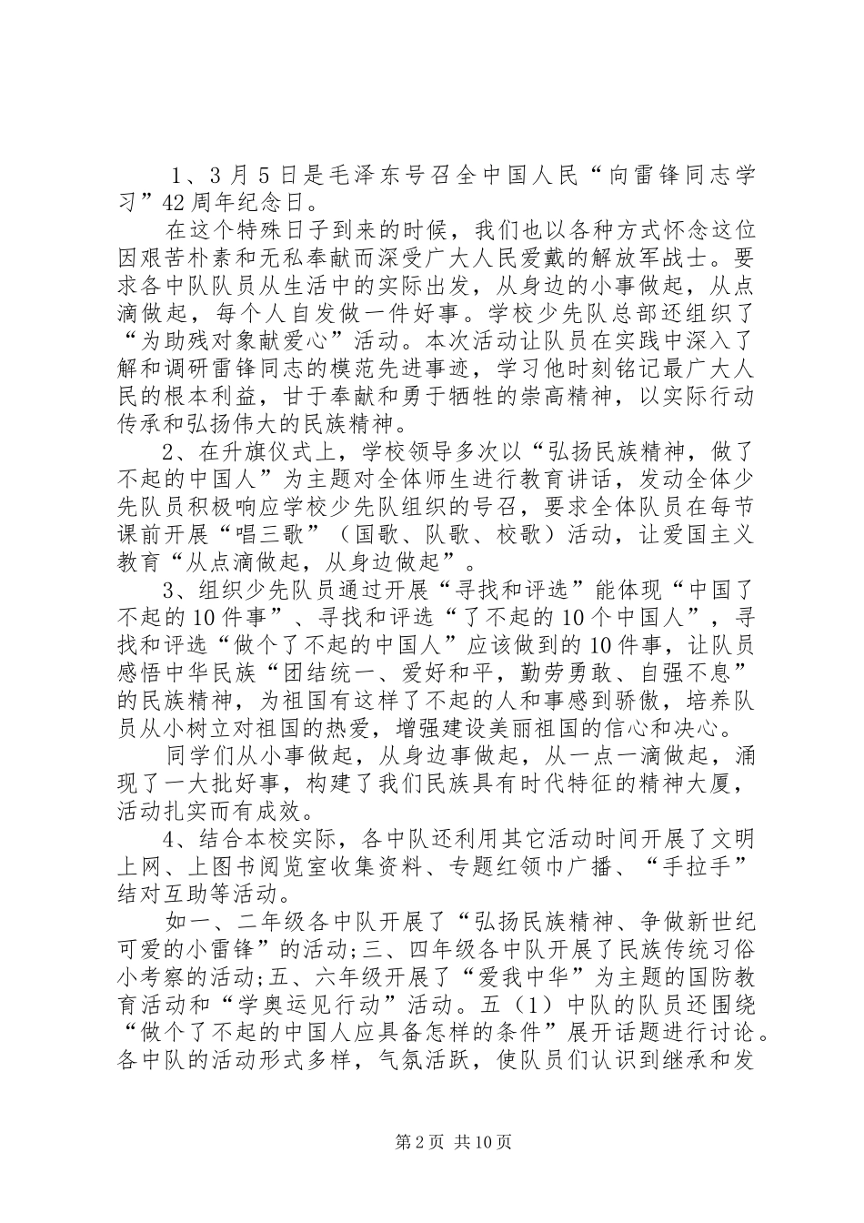20XX年少代会个人心得体会多篇_第2页