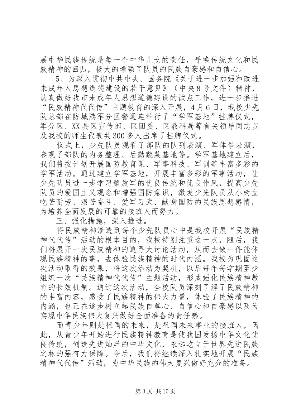 20XX年少代会个人心得体会多篇_第3页