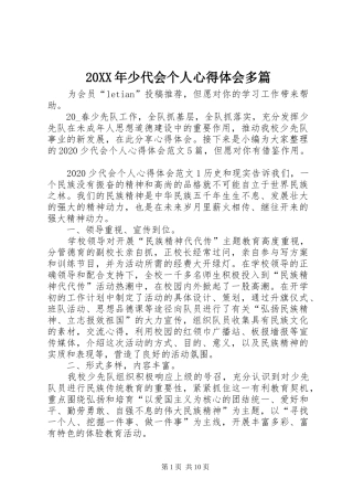 20XX年少代会个人心得体会多篇