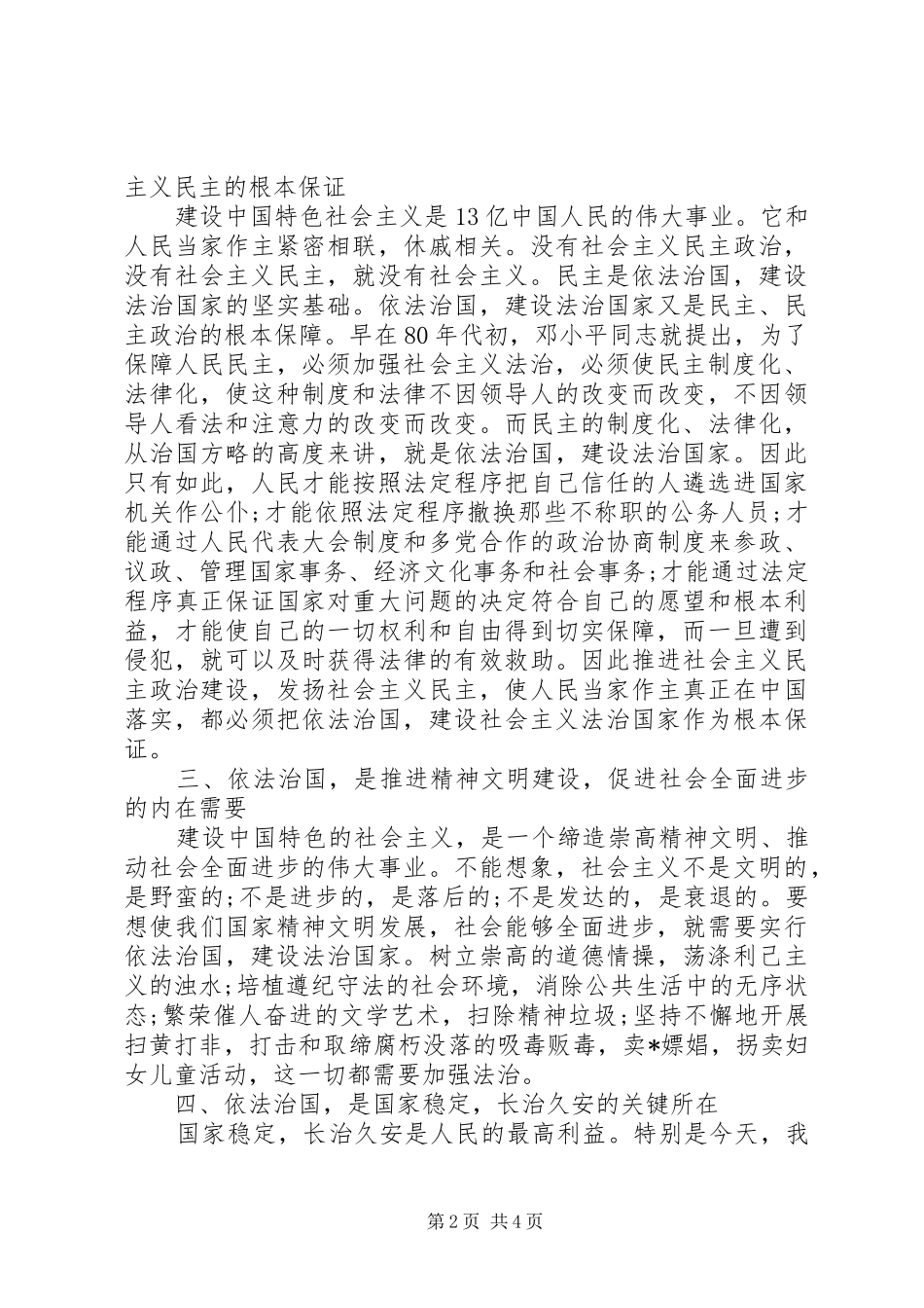 学习依法治国心得体会_第2页