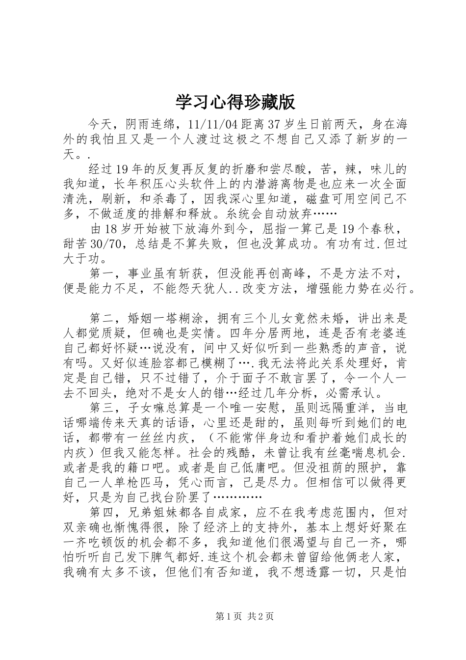 学习心得珍藏版_第1页