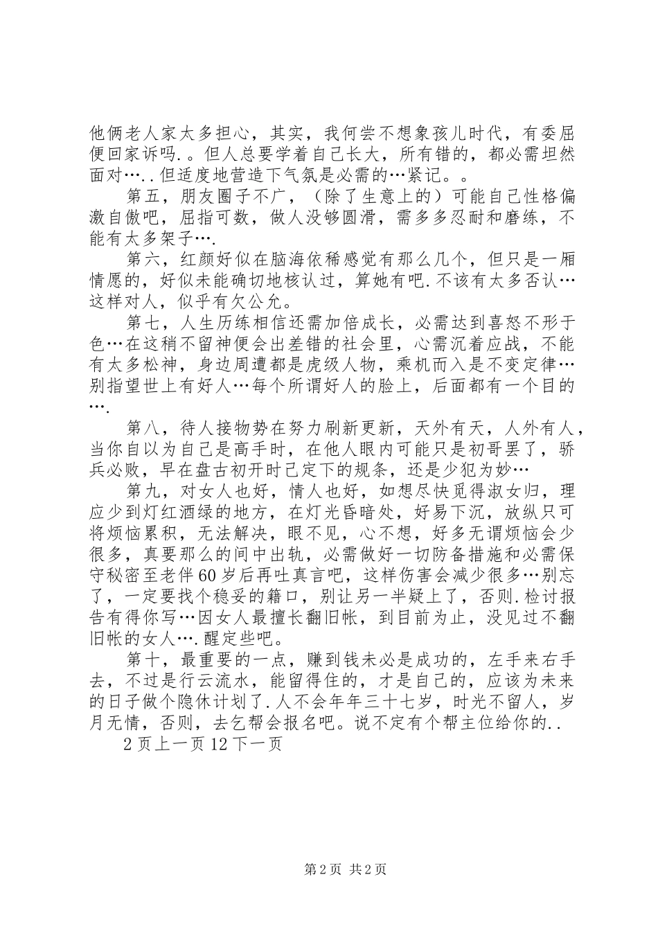 学习心得珍藏版_第2页