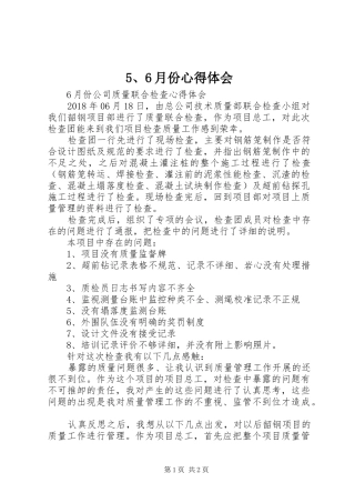 5、6月份心得体会