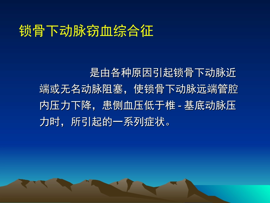 锁骨下动脉窃血_第2页