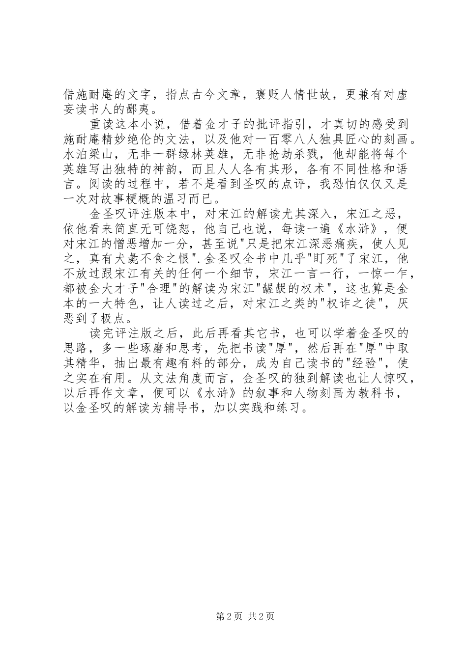读《金本水浒》有感_第2页