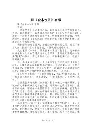 读《金本水浒》有感
