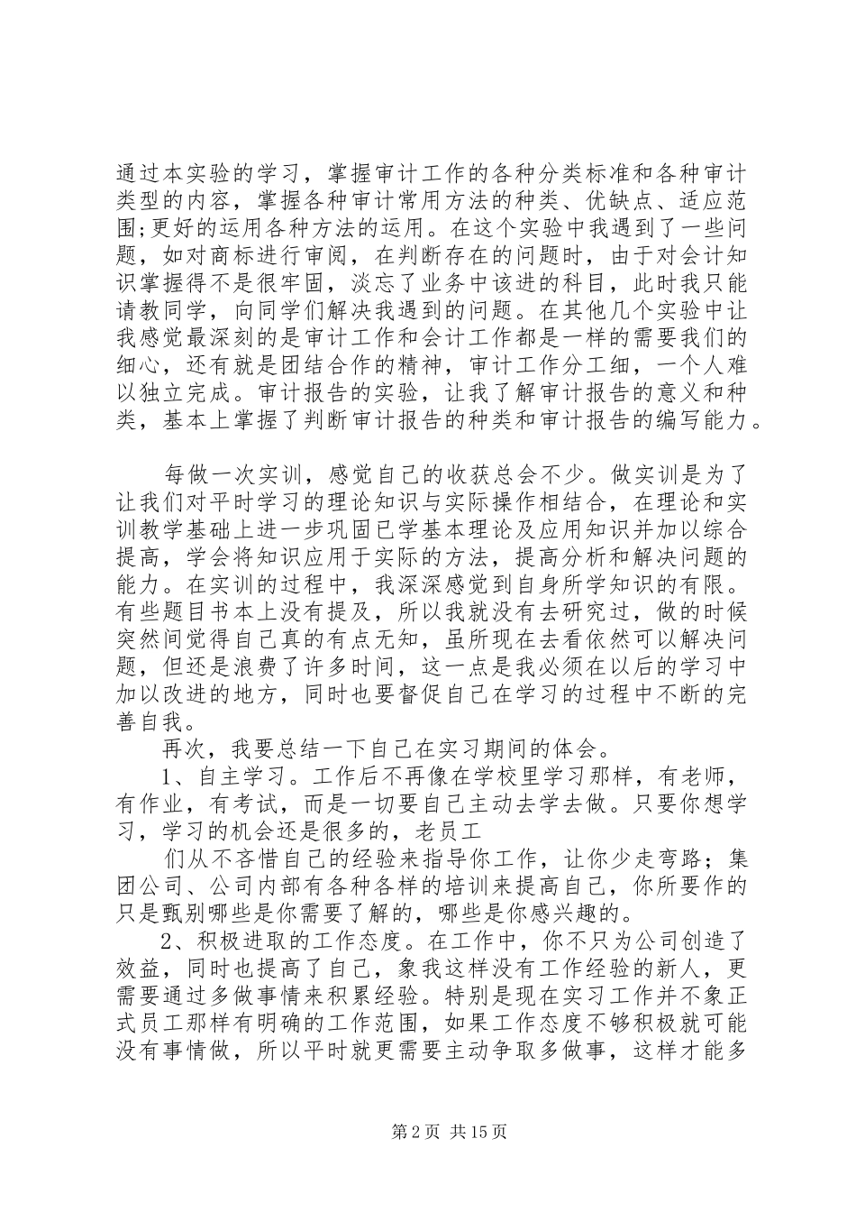 审计报告及心得_第2页