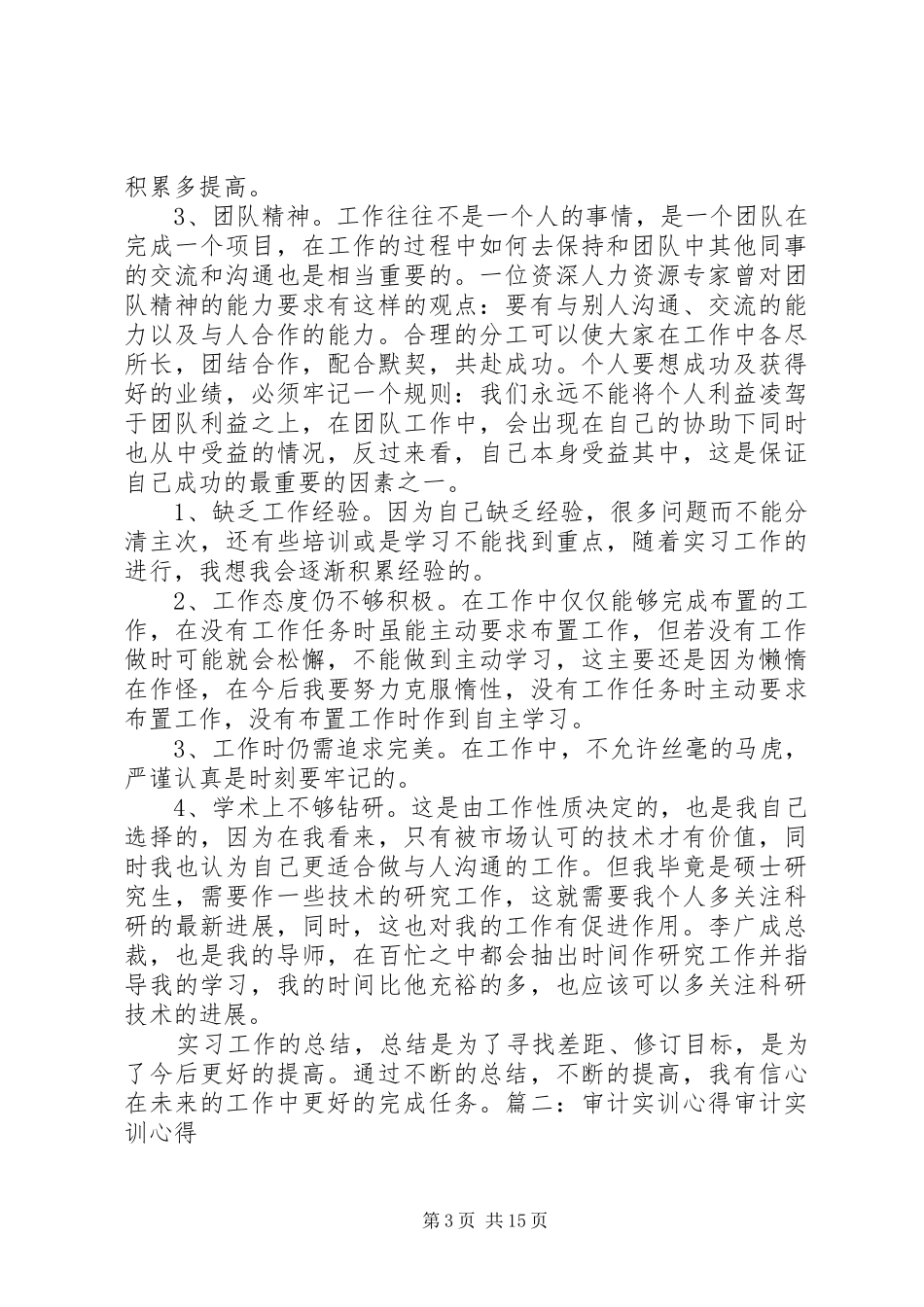 审计报告及心得_第3页