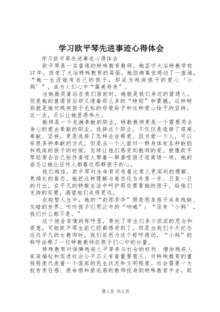 学习欧平琴先进事迹心得体会