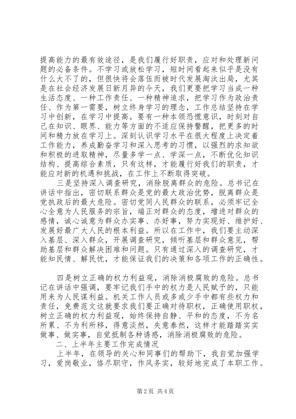 七一讲话学习心得体会_第2页