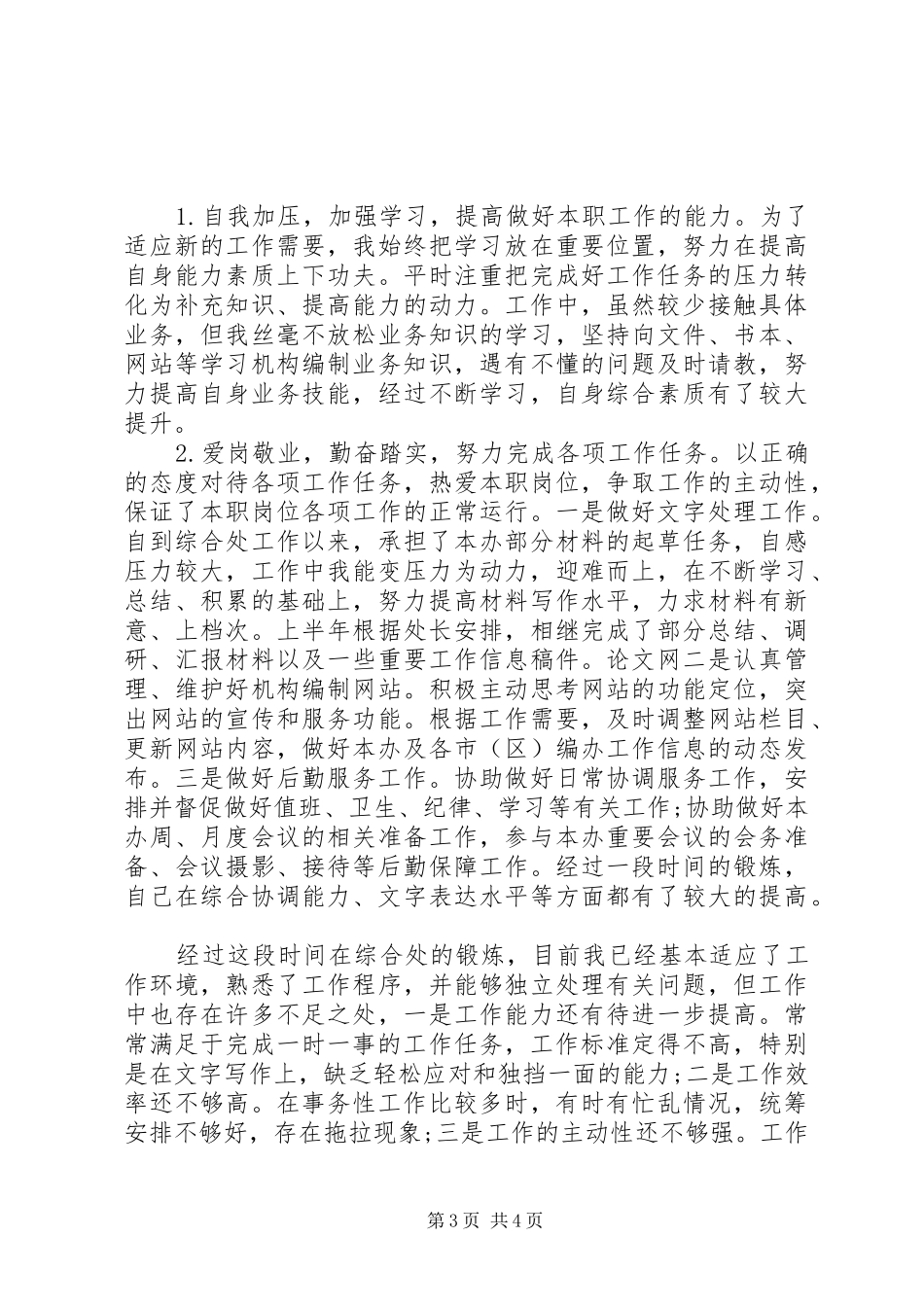 七一讲话学习心得体会_第3页