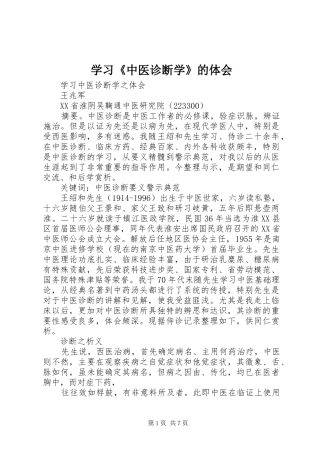 学习《中医诊断学》的体会