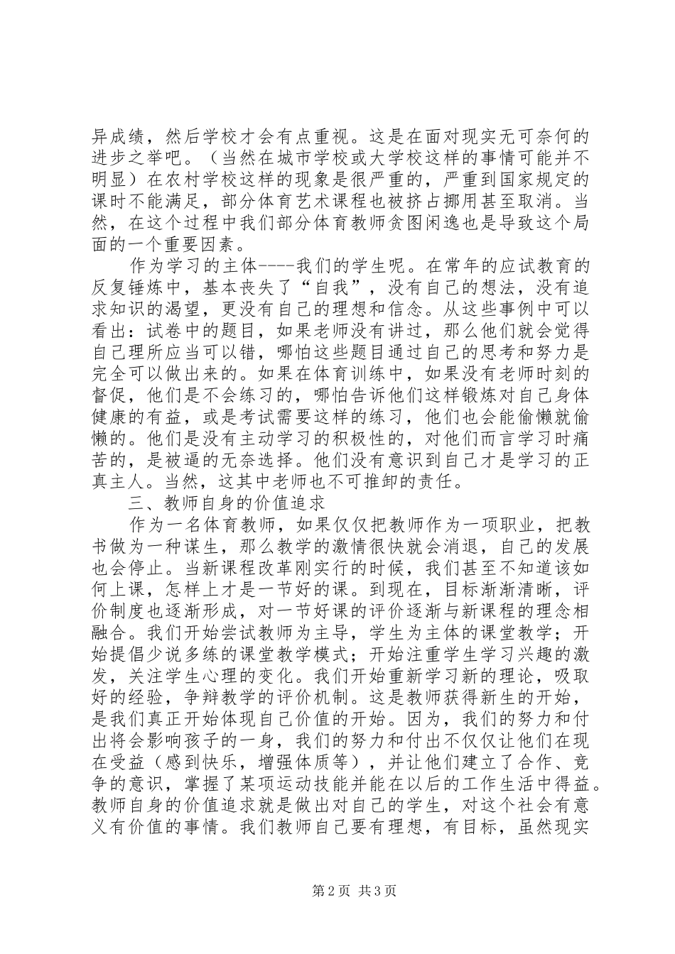 读《走进新课程》有感：理想与现实_第2页