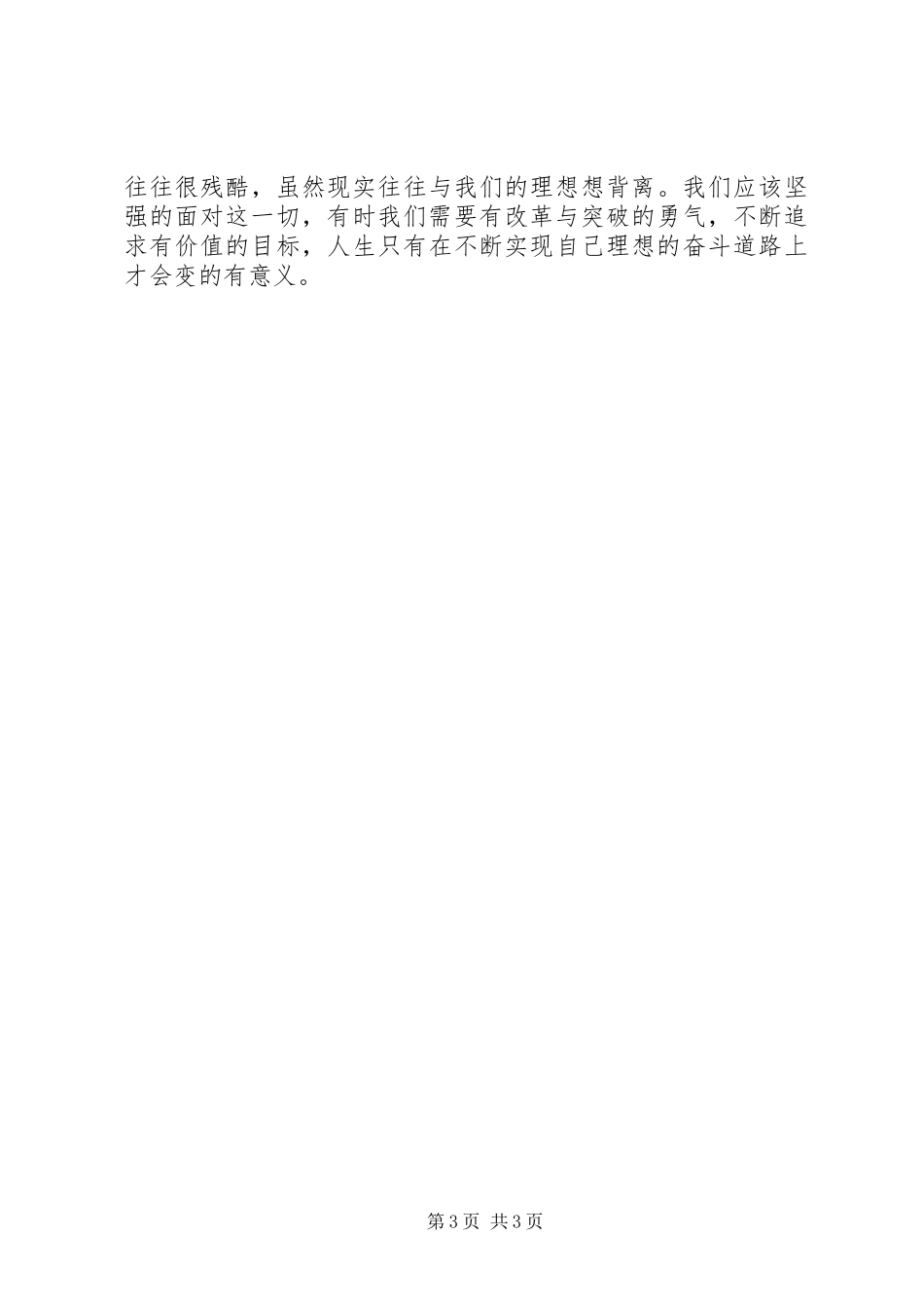读《走进新课程》有感：理想与现实_第3页