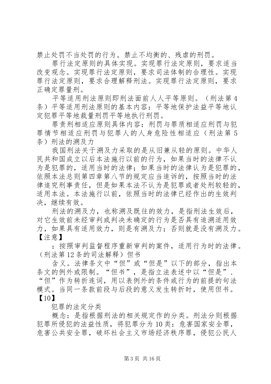 刑法学总论学习感受_第3页