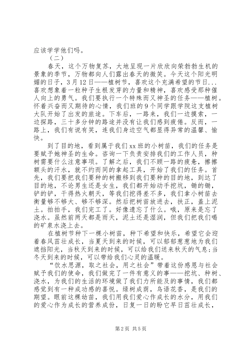 植树节有感范文汇集_第2页