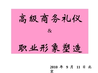 男士商务礼仪
