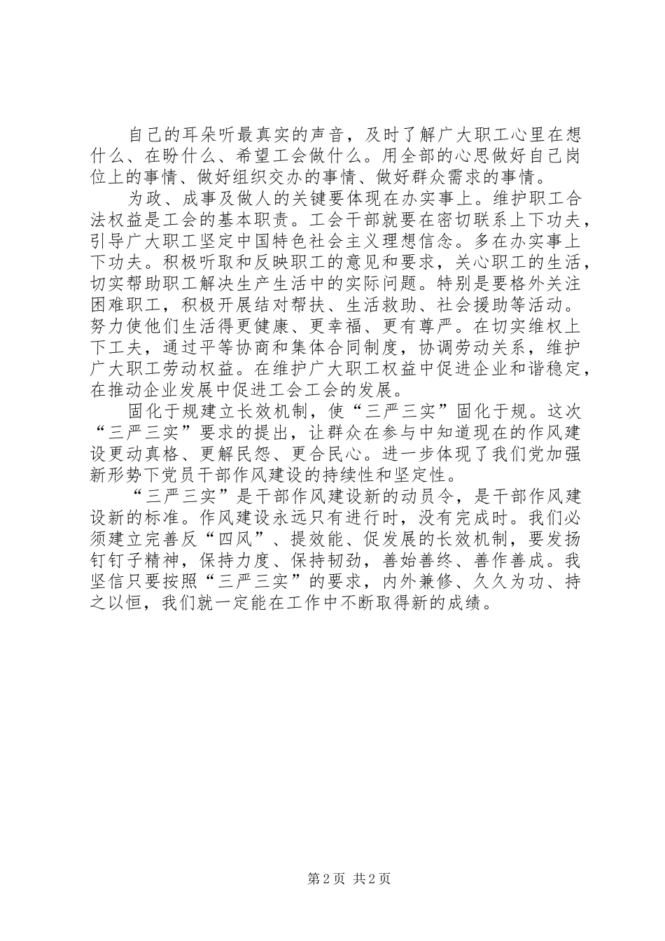 金融行业三严三实心得2篇_第2页