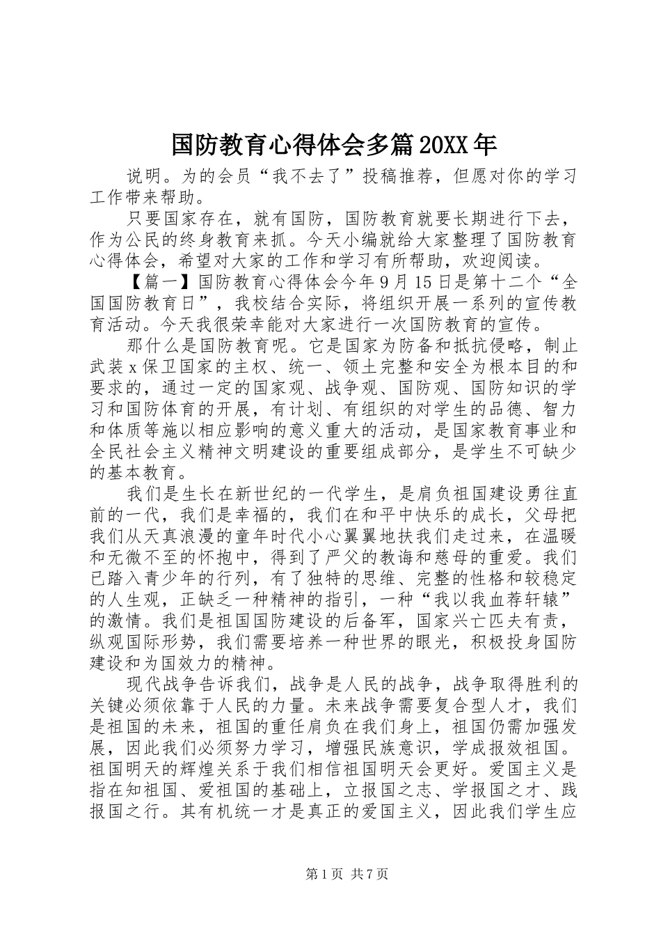 国防教育心得体会多篇20XX年_第1页