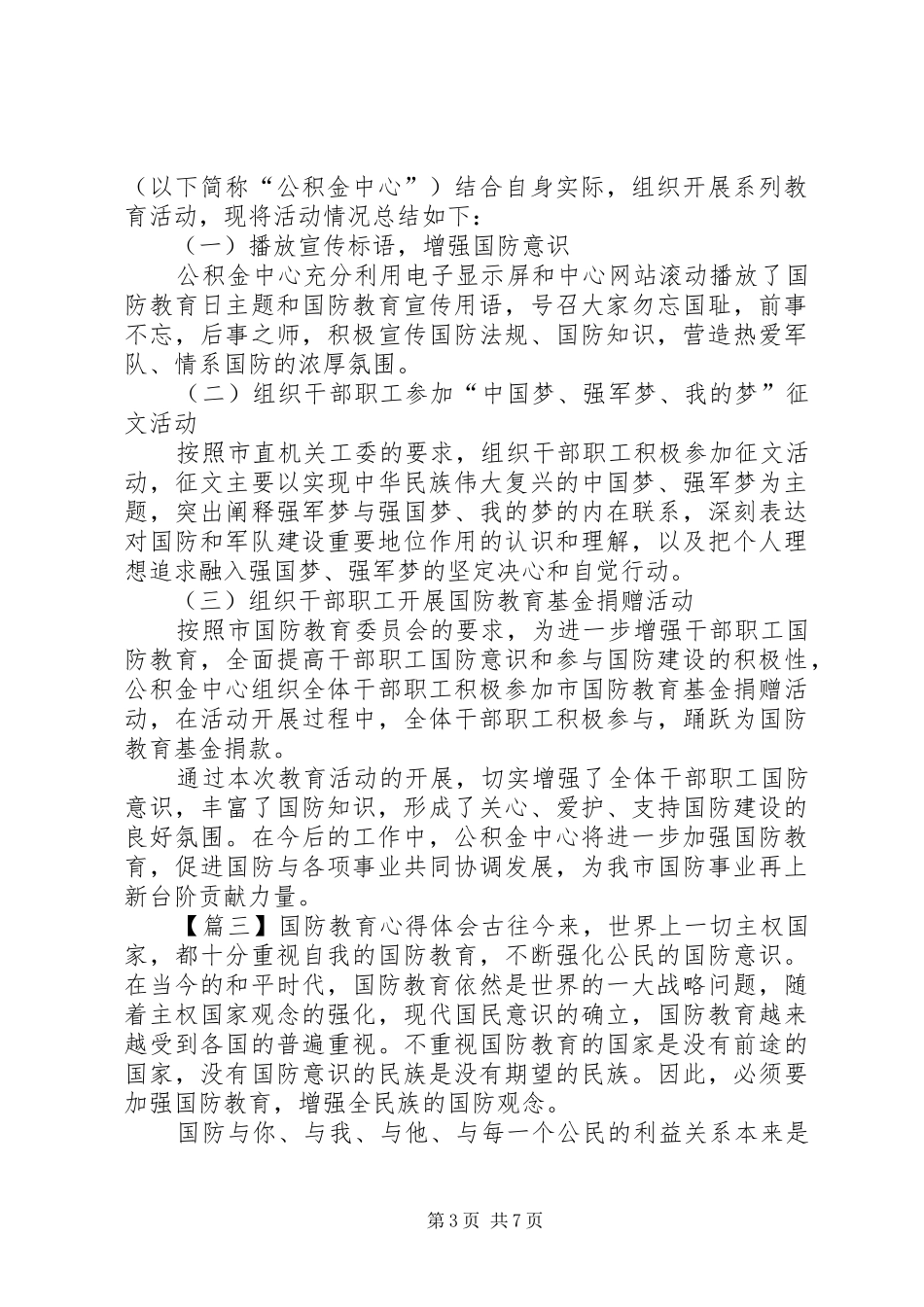 国防教育心得体会多篇20XX年_第3页