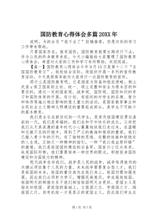 国防教育心得体会多篇20XX年