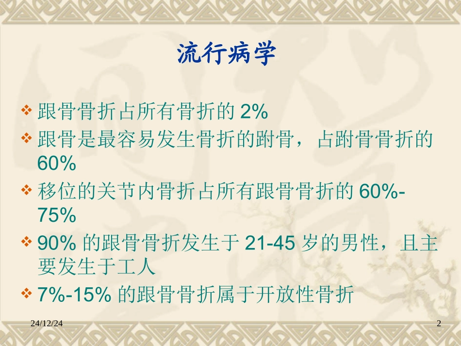 向志勇-跟骨骨折_第2页