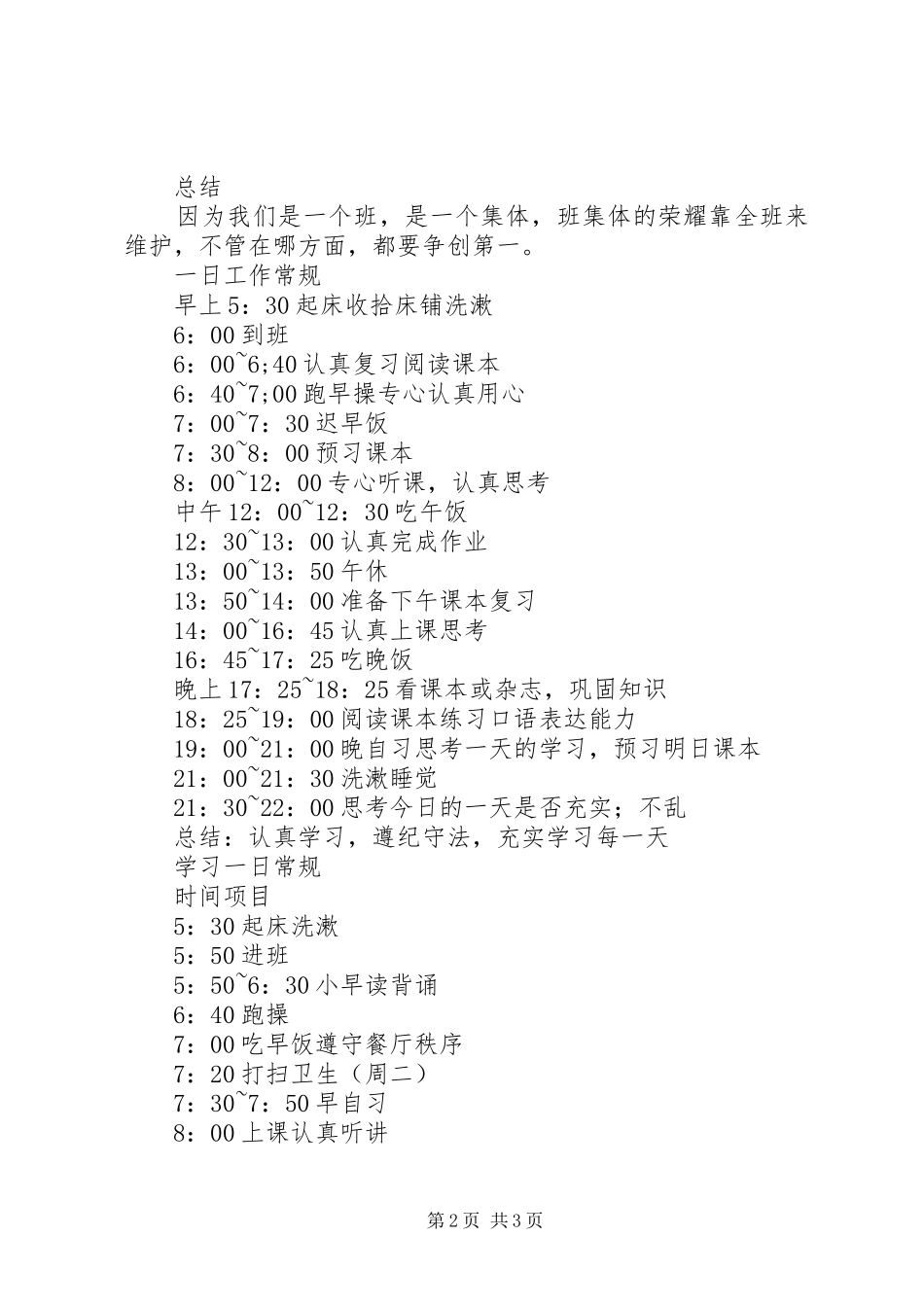 高中一日常规学习心得_第2页