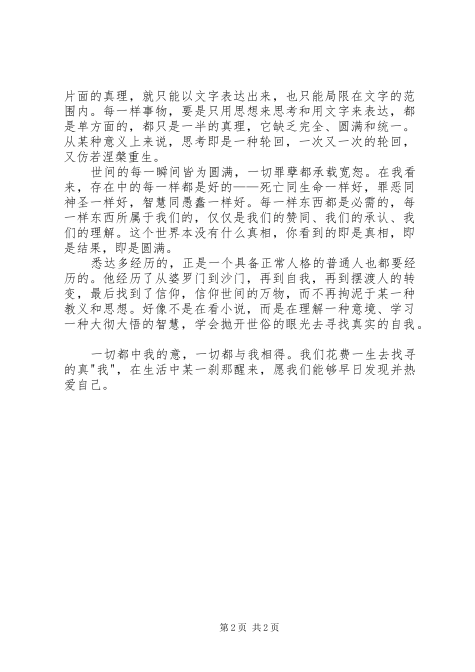 读《悉达多》有感：找寻真我_第2页
