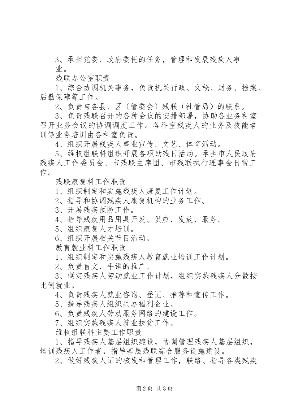 残联理事长培训心得体会_第2页