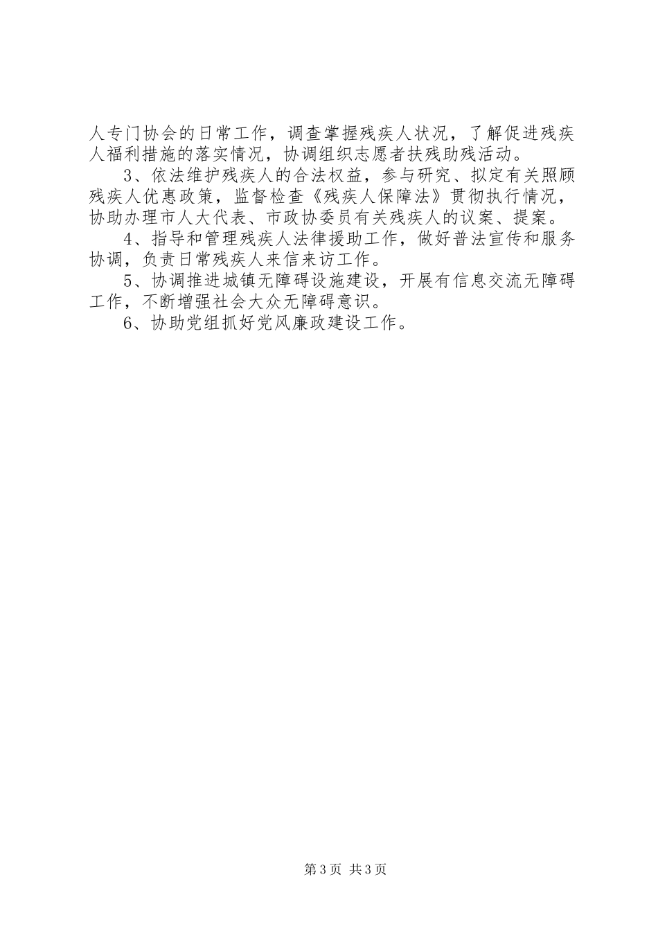 残联理事长培训心得体会_第3页