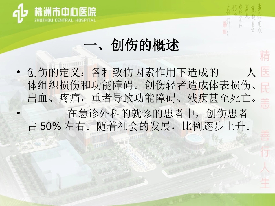 创伤的包扎止血固定_第2页