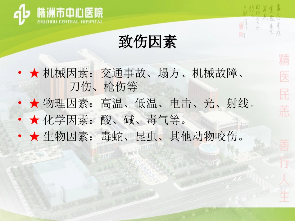 创伤的包扎止血固定_第3页