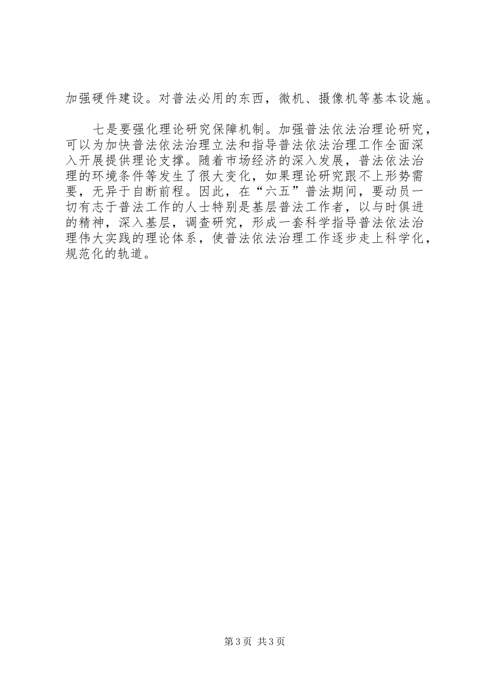 司法所“六五”普法心得体会_第3页
